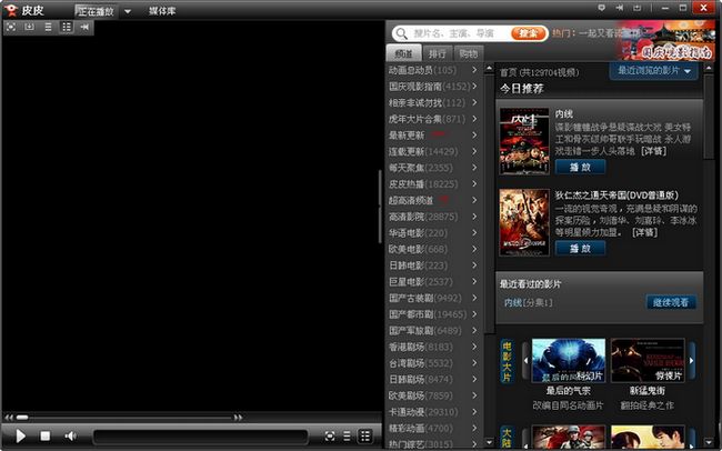皮皮高清影视_高清影视播放器_皮皮高清影视官方下载