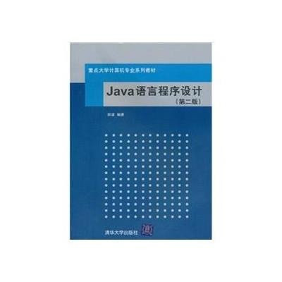 java语言程序设计_java语言程序设计 10_java语言程序设计 pdf