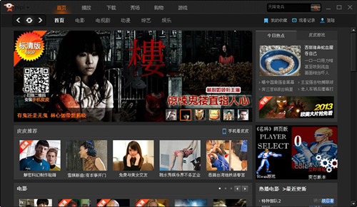 皮皮高清影视_高清影视播放器_天天看高清影视