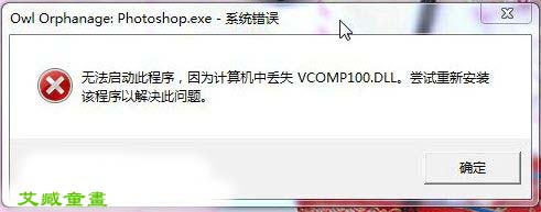 vcomp100.dll下载_巫师3vcomp100.dll丢失_vcomp100.dll放在哪