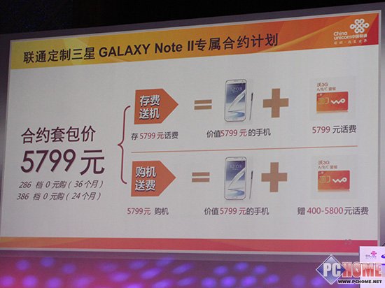 三星携联通发布 沃3G双卡双待NoteII