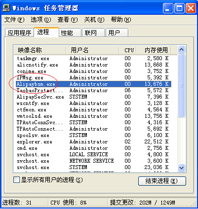 svchost.exe是什么_alipaybsm.exe_download alipay app
