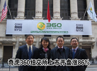 奇虎360美国上市_奇虎360借壳时间表_奇虎360上市