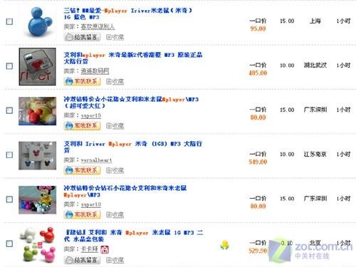 图为:淘宝mp3产品选购实拍图