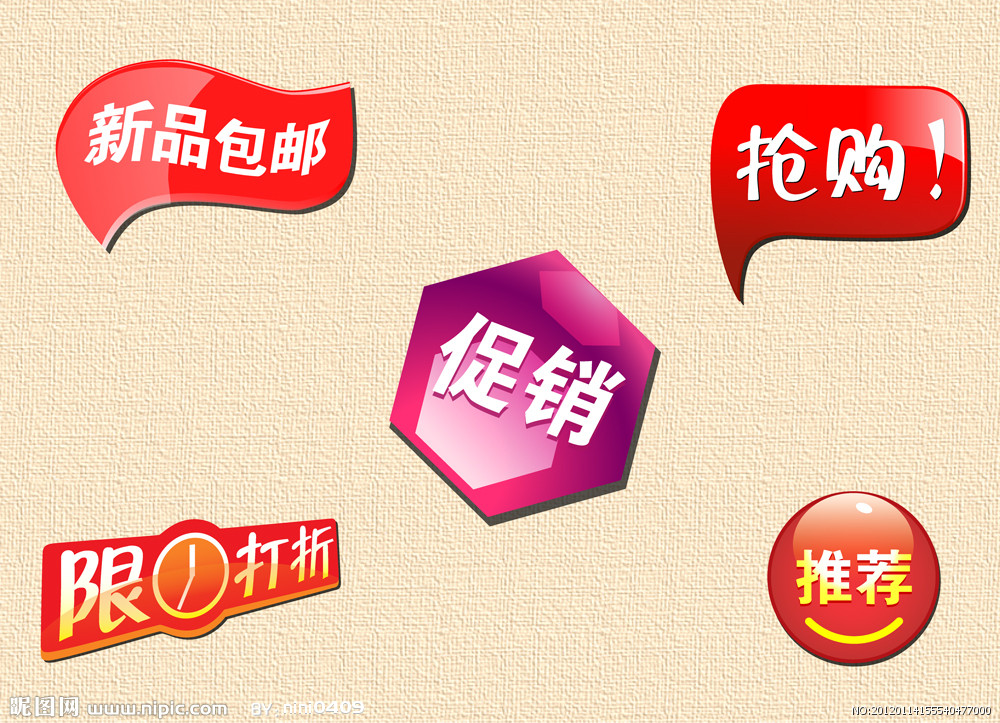淘宝标签矢量图 