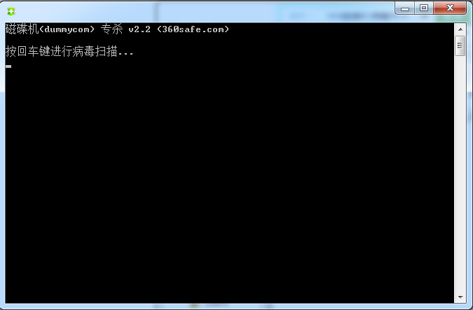 360磁碟机病毒专杀工具