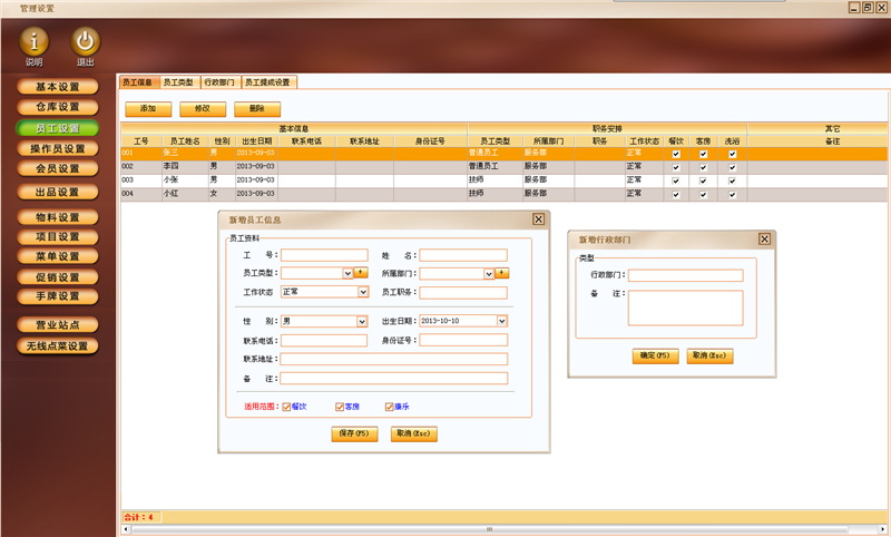 洗浴管理方案_洗浴管理系统_赛龙洗浴管理软件