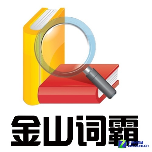 谷歌金山词霸合作版_什么软件查单词最好_金山词霸官网站首页