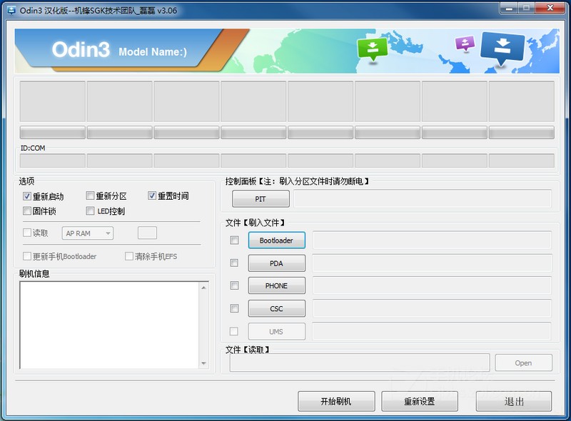 【三星I9300刷机工具ODIN3 V3.06汉化版】-