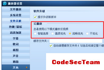 QQ影音云播放功能设置及使用教程
