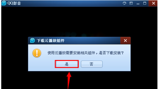如何在QQ视频中在云中播放离线视频