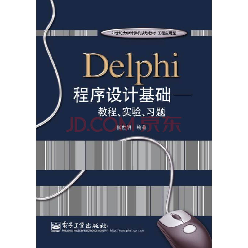 delphi 张磊_delphi程序设计教程pdf_delphi程序设计教程