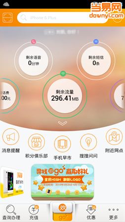 山东省移动网上营业厅_山东移动掌上营业厅._山东移动网上营业厅app