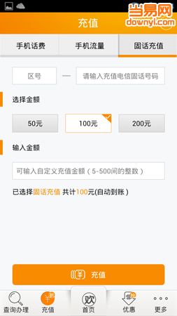 山东移动掌上营业厅._山东移动网上营业厅app_山东省移动网上营业厅