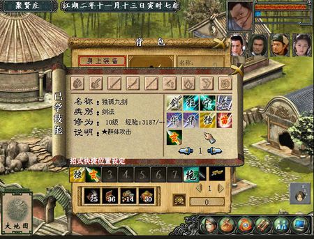 金庸群侠传3隐藏武功_金庸群侠传3修改_金庸群侠传安卓修改器