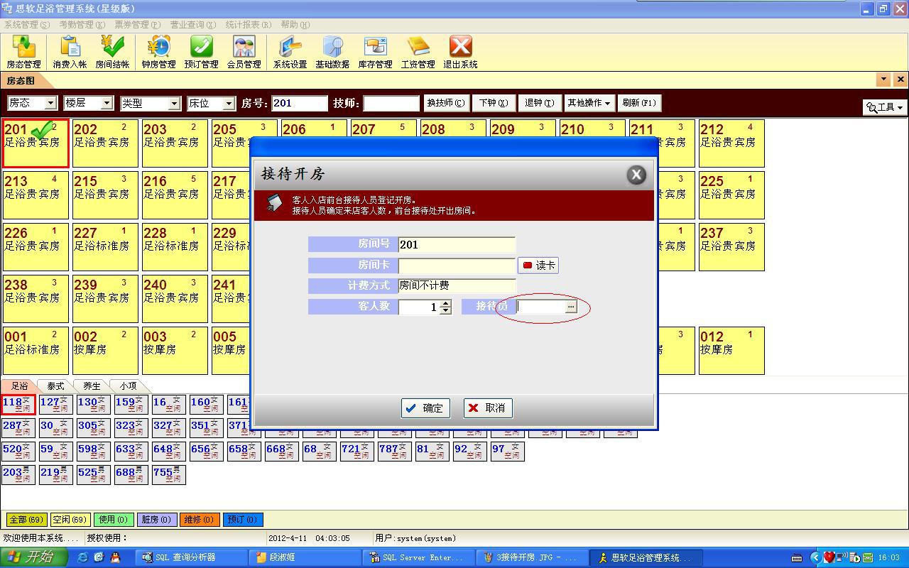 洗浴软件什么最_洗浴管理系统_浴场管理系统