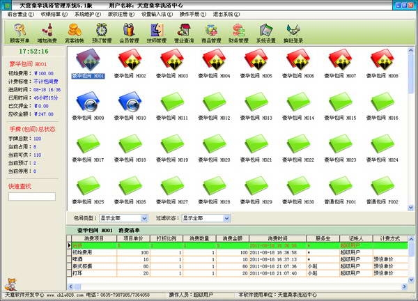 洗浴管理系统_浴场管理系统_洗浴软件什么最