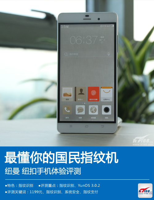 1199元国民指纹机 纽曼纽扣体验评测