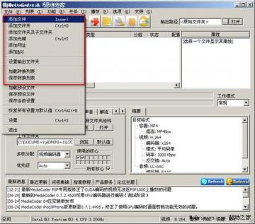 转码大师MediaCoder使用教程