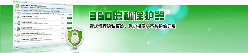 360隐私保护器_36o隐私保险箱官方下载_360隐私保险箱旧版