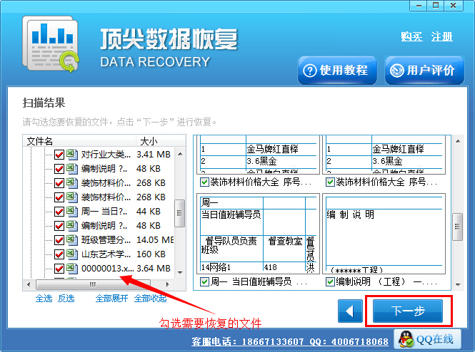 数据恢复软件免费版_数据恢复专家_顶尖数据恢复软件