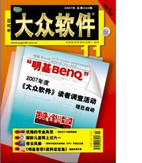 大众软件为什么停刊_大众软件停刊了_大众软件电子版