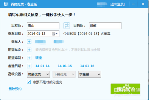 图吧汽车卫士无法登录_百度卫士抢票宝_百度卫士抢票专版 无法登陆 ie设置
