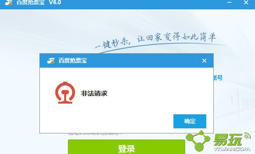 百度卫士抢票宝.yiwan.com