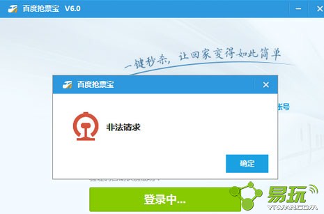 百度卫士抢票宝.yiwan.com