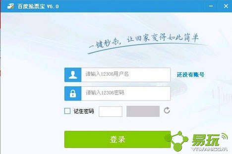 百度卫士抢票宝.yiwan.com