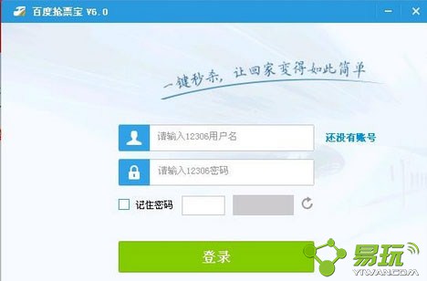百度卫士抢票宝.yiwan.com