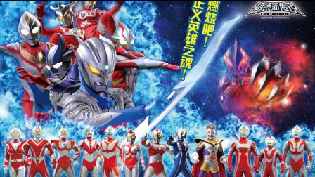 艾克斯奥特曼百度云_艾克斯奥特曼剧场百度网盘_艾克斯奥特曼大电影