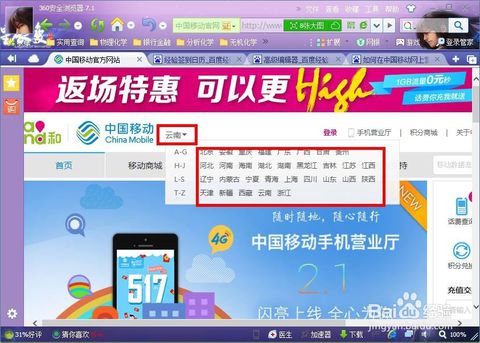 山东移动手机营业厅_山东移动网上业务_10086山东移动网上营业厅