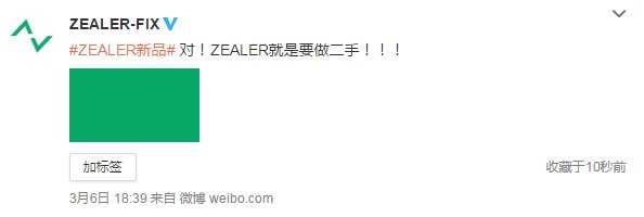 王自如：OK，Zealer要卖二手手机