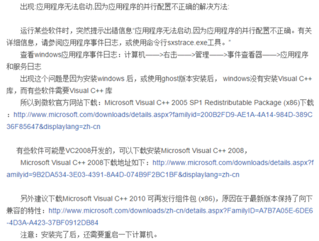 win10应用一个都打不开_qq程序并行配置不正确_win8并行配置不正确