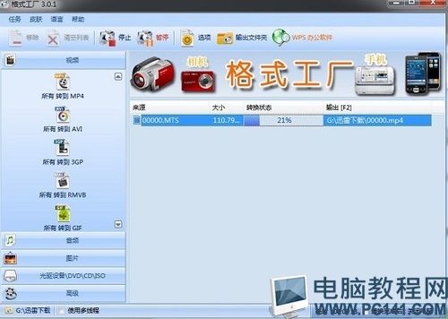 格式工厂的使用方法_格式工厂合并视频_格式工厂怎么用图文教程