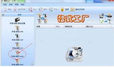 格式工厂怎么用图文教程_格式工厂的使用方法_格式工厂合并视频