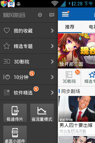 暴风影音5左眼怎么关闭_暴风影音 左眼_暴风影音5.63 左眼