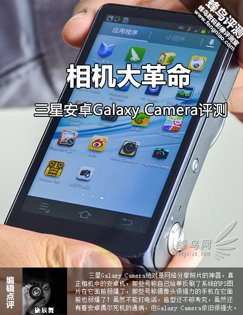 Android4.1相机 三星Galaxy Camera评测