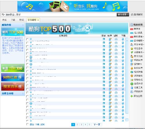 top500酷狗_酷狗耳机m1与酷我耳机_酷狗999的歌曲