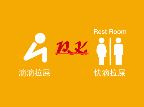 滴滴拉屎倒了吗_男生拉屎图_滴滴拉屎