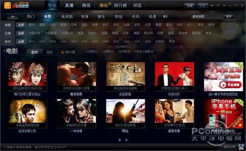 uusee电视_uusee网络电视_uusee网络电视手机版