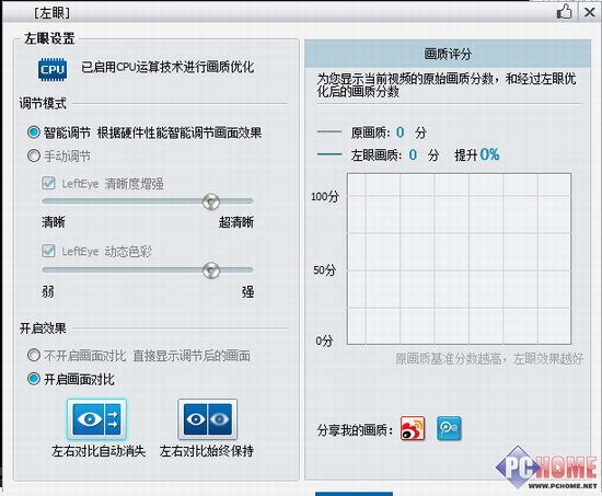 一周酷软回顾 暴风影音本地左眼键体验