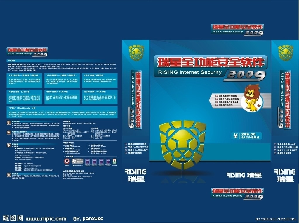 瑞星2016_瑞星更新包下载_瑞星升级包