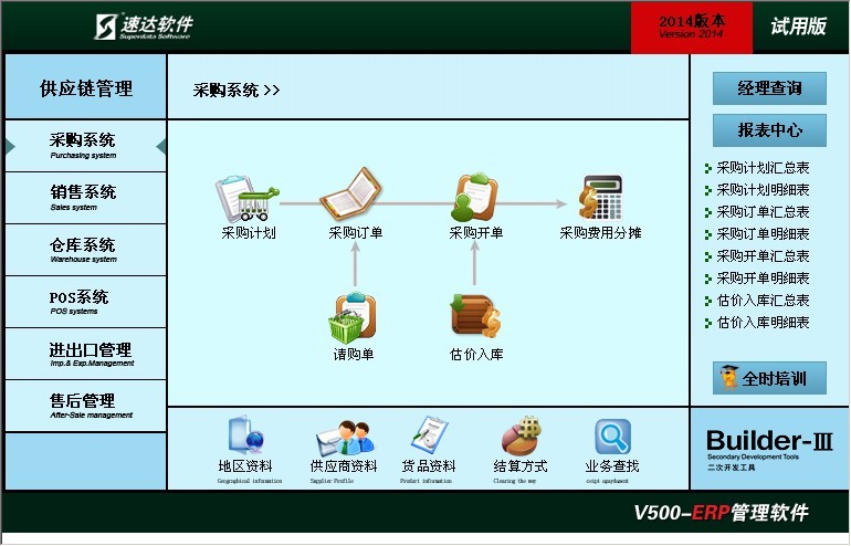 速达财务软件免费版_速达财务软件好用吗_财务软件购买