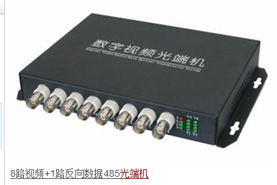 数字视频光端机厂家_数字视频光端机8路价格_数字视频光端机