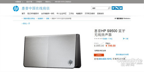 综合体验优异 HP S9500蓝牙无线扬声器评测