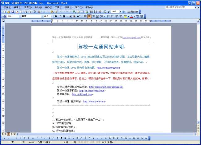 c1科目一模拟考试_科目四模拟考试_2013版驾校一点通