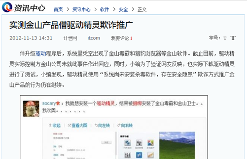 2014再测驱动精灵 流氓推广成常态