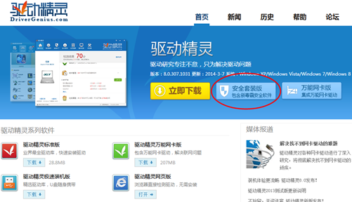 2014再测驱动精灵 流氓推广成常态